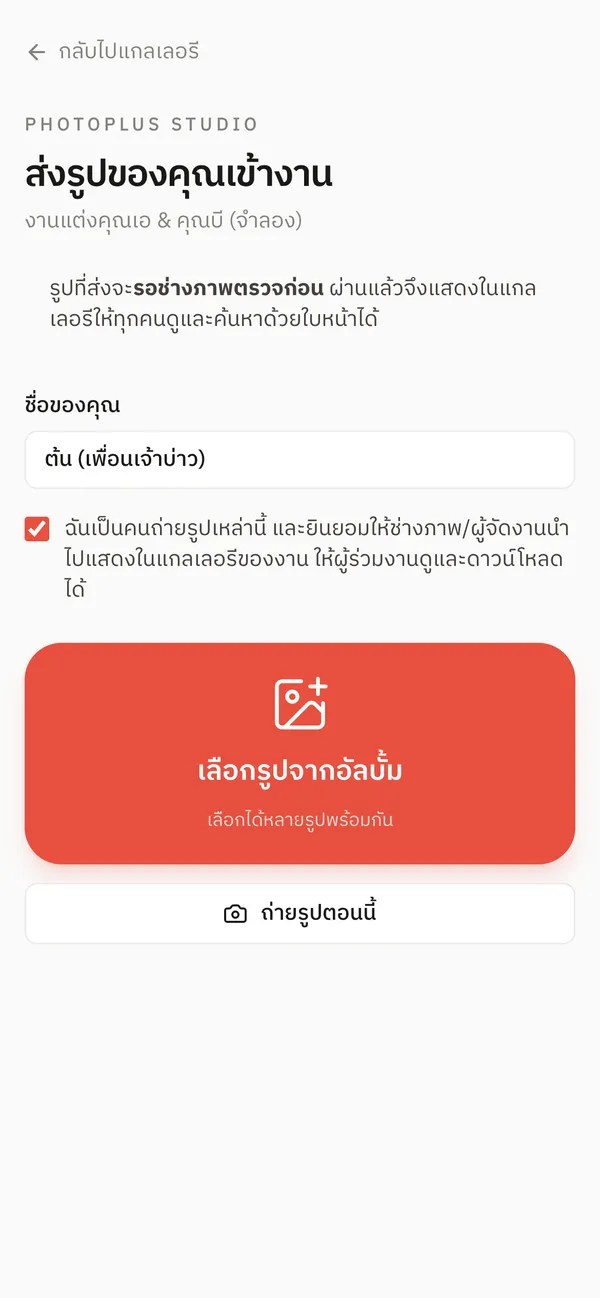 หน้าส่งรูปของผู้ร่วมงาน