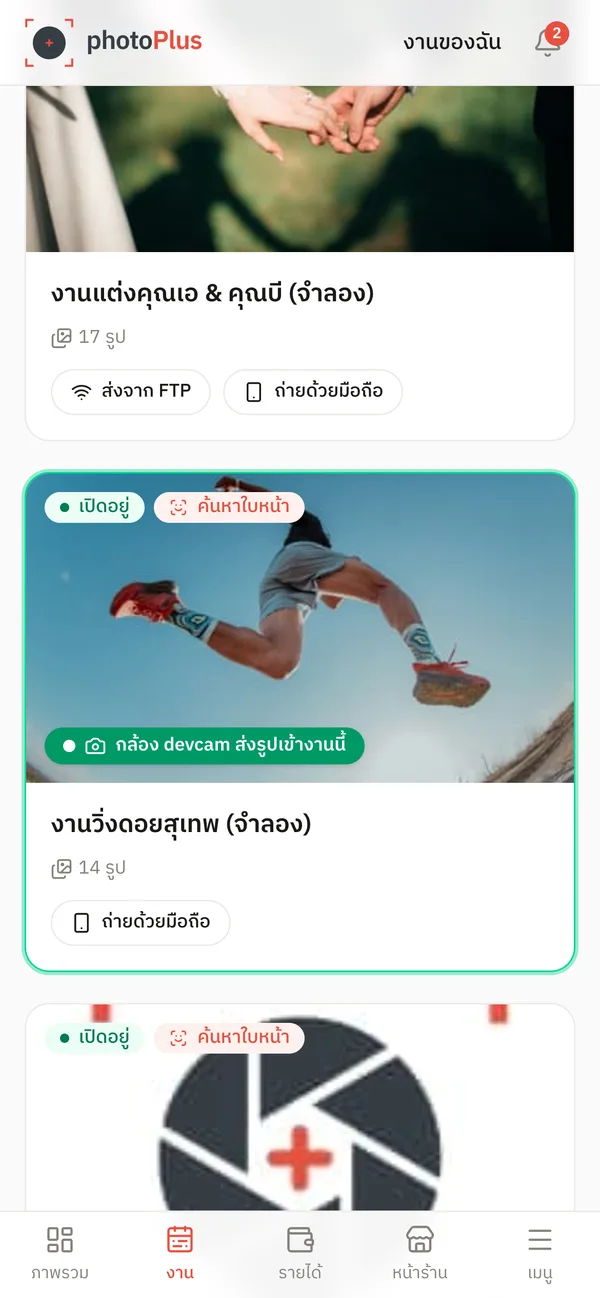 รายการงานบนมือถือ มีปุ่มถ่ายรูป