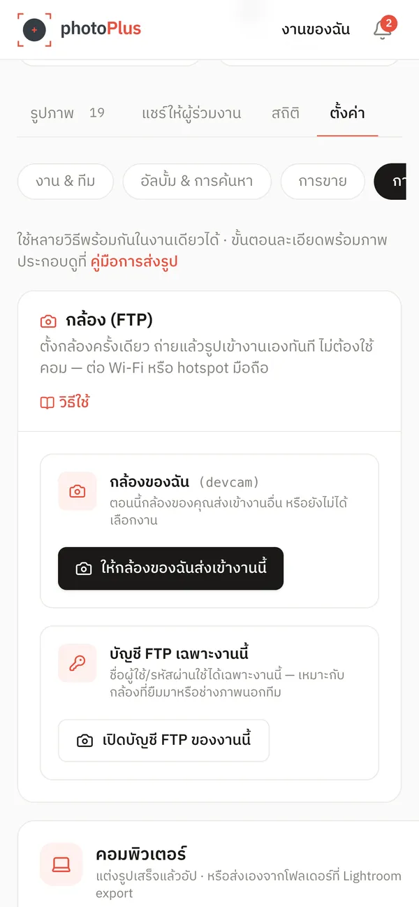 หมวดการส่งรูปบนมือถือ
