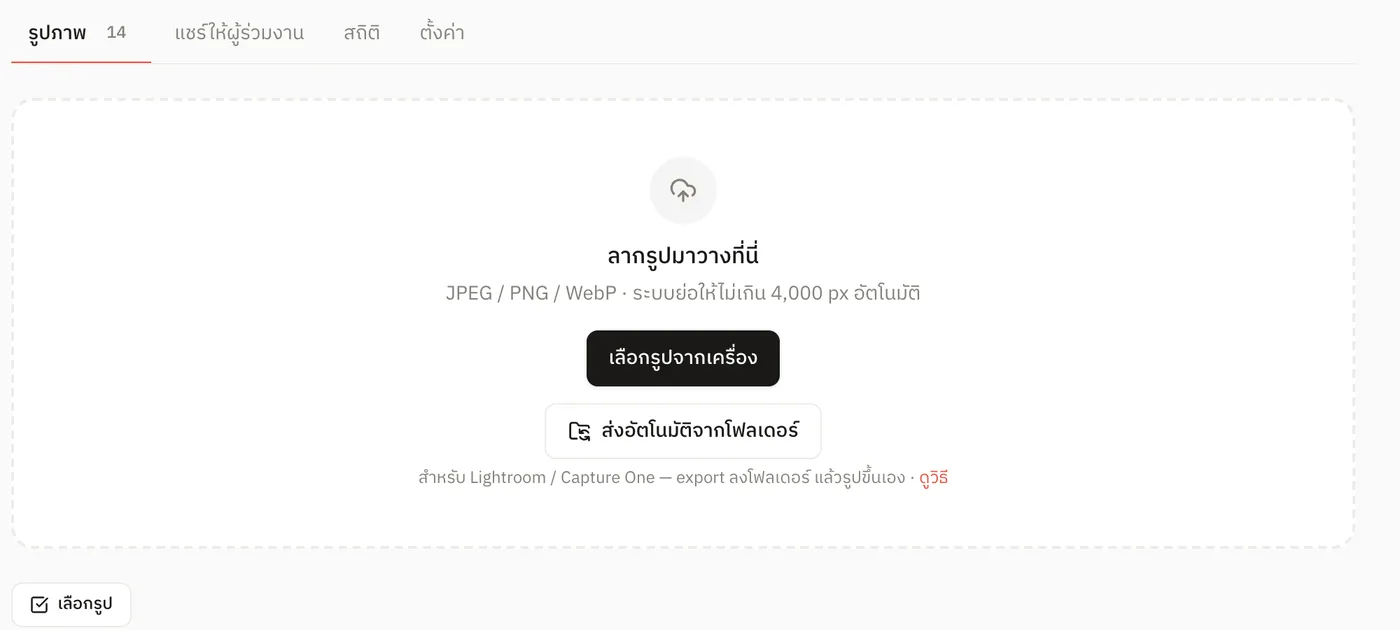 แท็บรูปภาพ กรอบลากรูปมาวาง